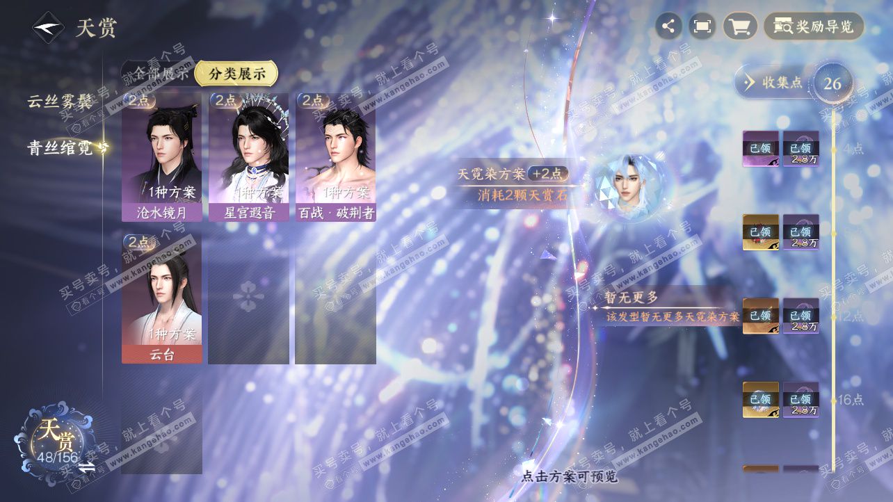 NSH325812逆水寒手游账号详情图35