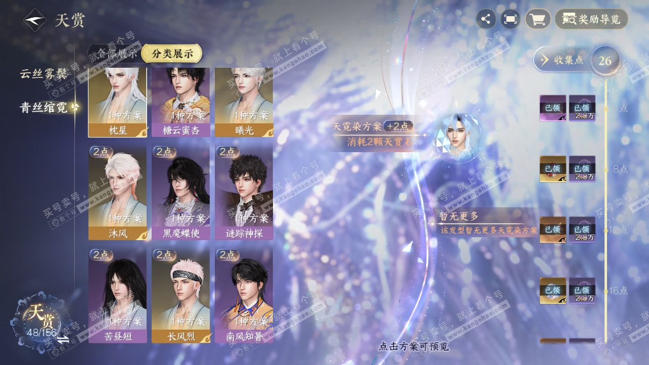 NSH325812逆水寒手游账号详情图34