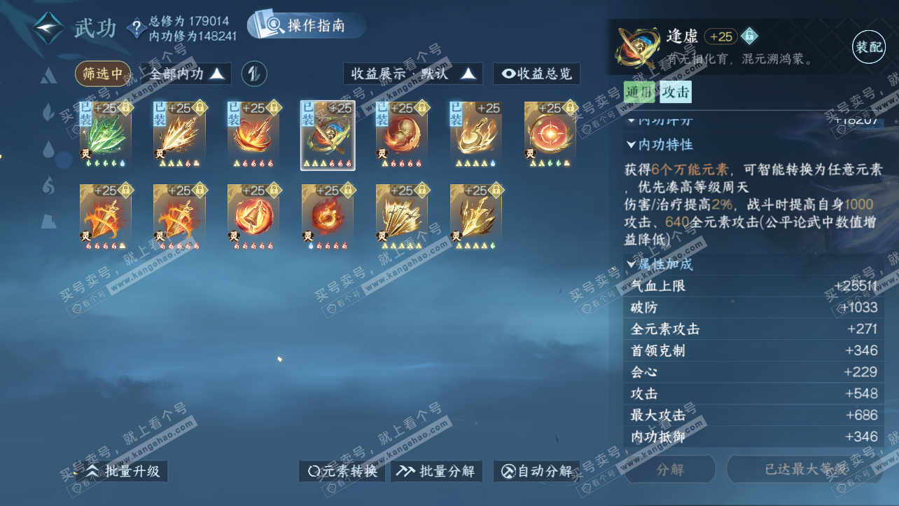 NSH325812逆水寒手游账号详情图44