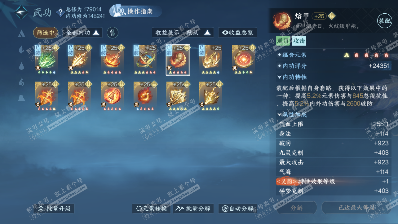 NSH325812逆水寒手游账号详情图45