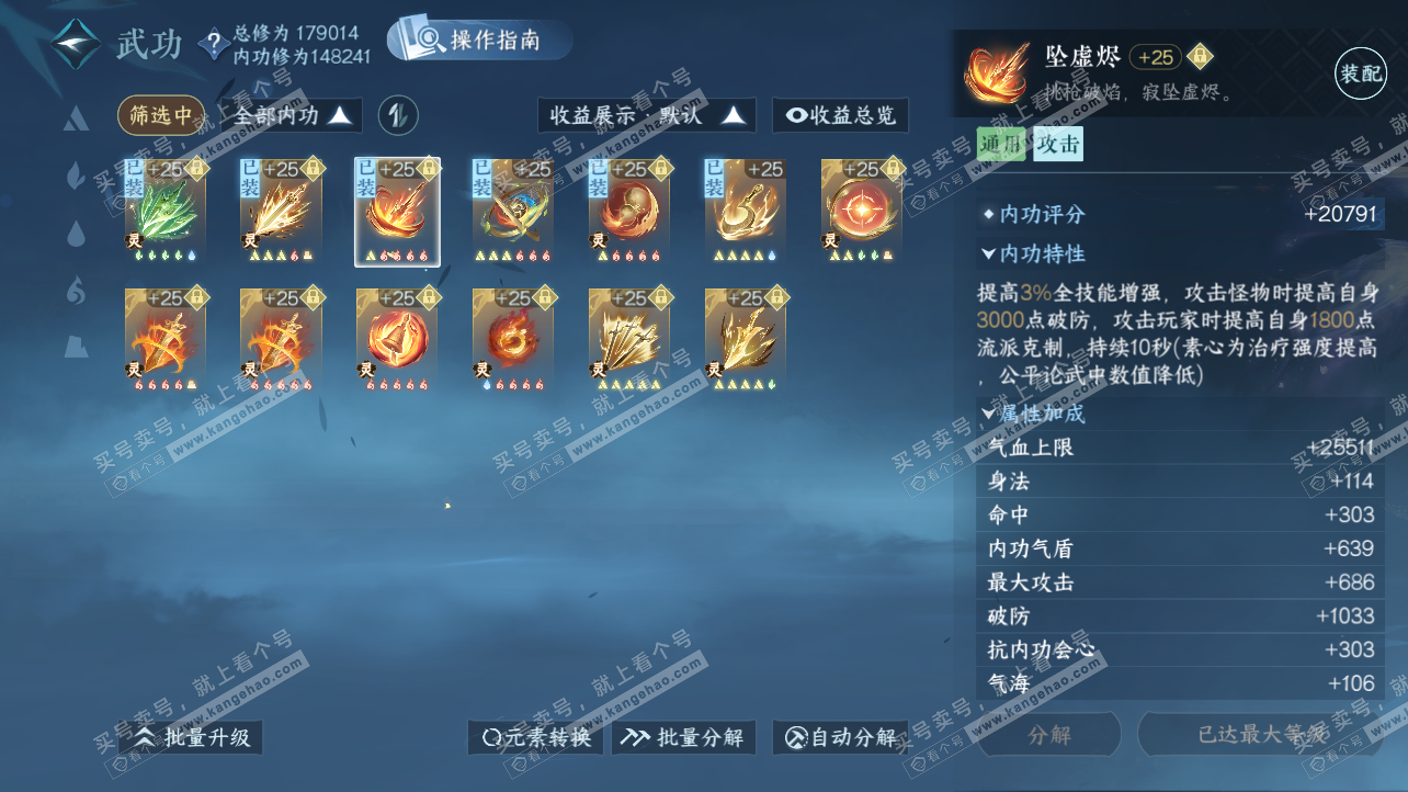 NSH325812逆水寒手游账号详情图43