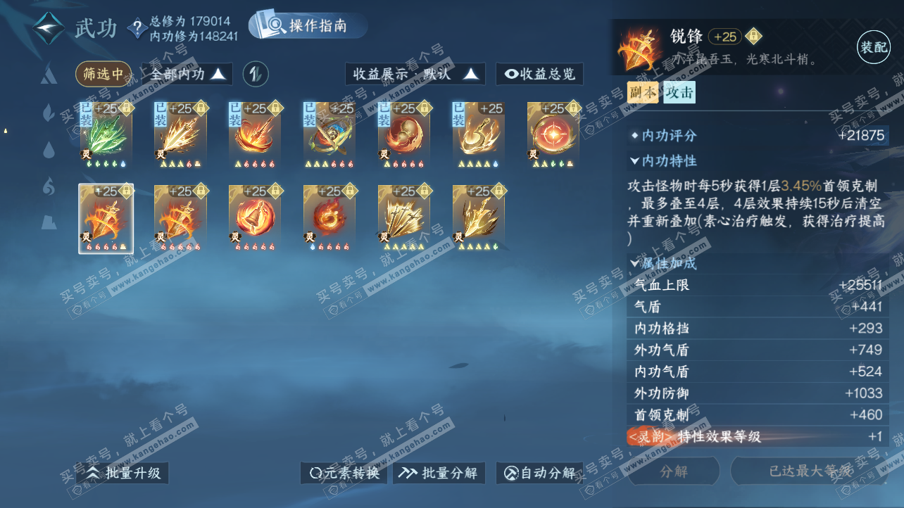 NSH325812逆水寒手游账号详情图48