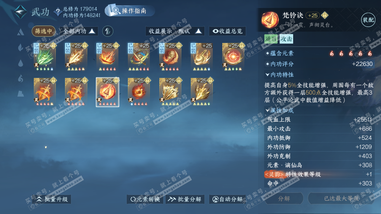 NSH325812逆水寒手游账号详情图50