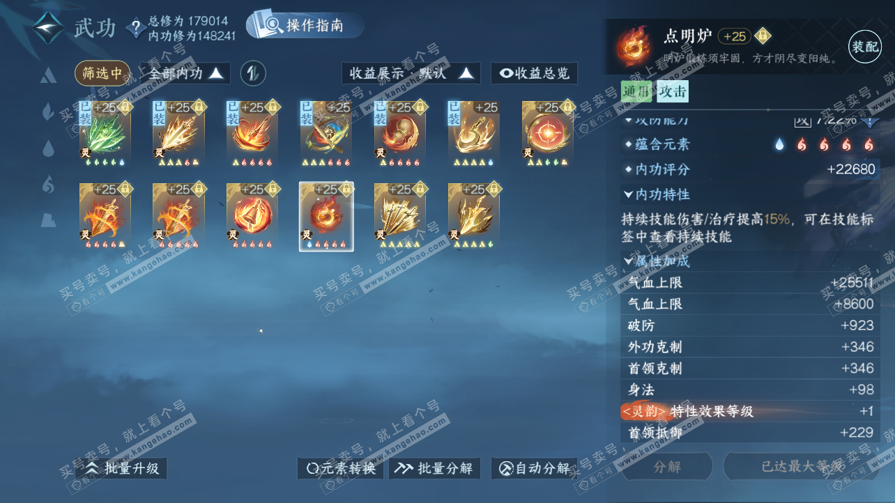 NSH325812逆水寒手游账号详情图51