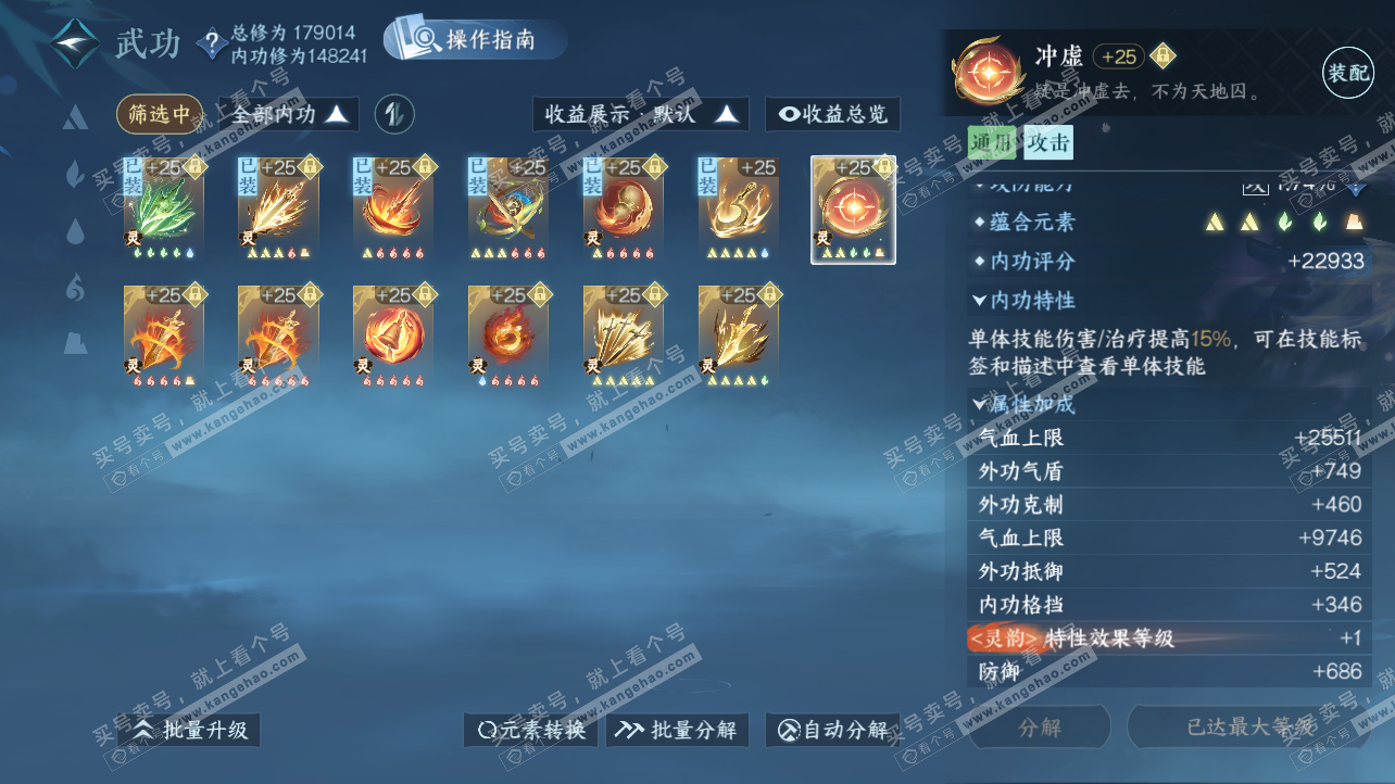 NSH325812逆水寒手游账号详情图47