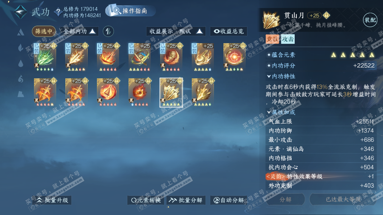 NSH325812逆水寒手游账号详情图52