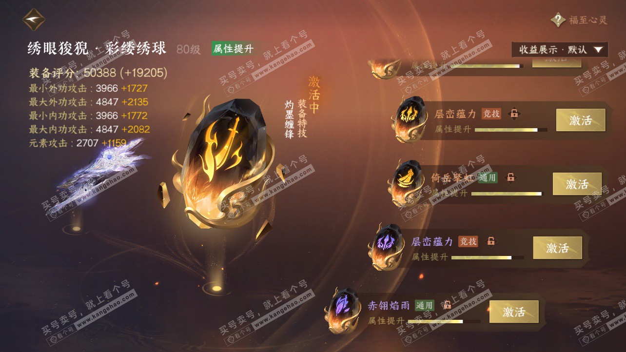 NSH325812逆水寒手游账号详情图56