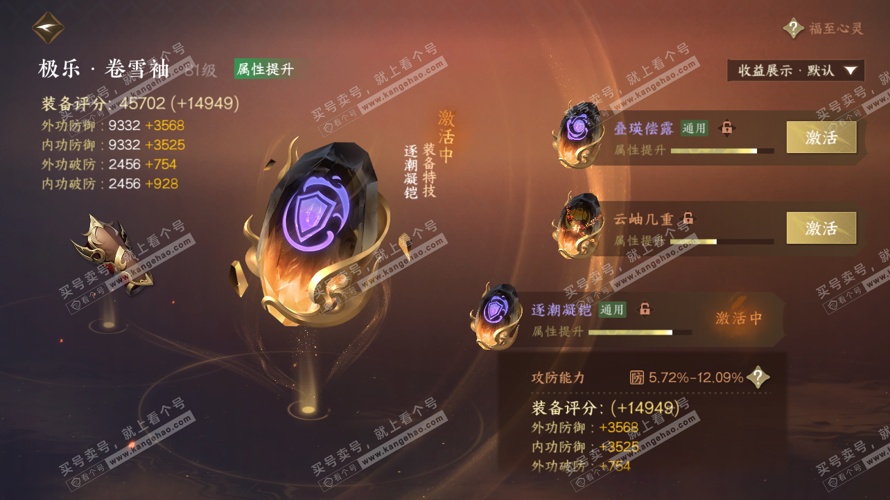 NSH325812逆水寒手游账号详情图57