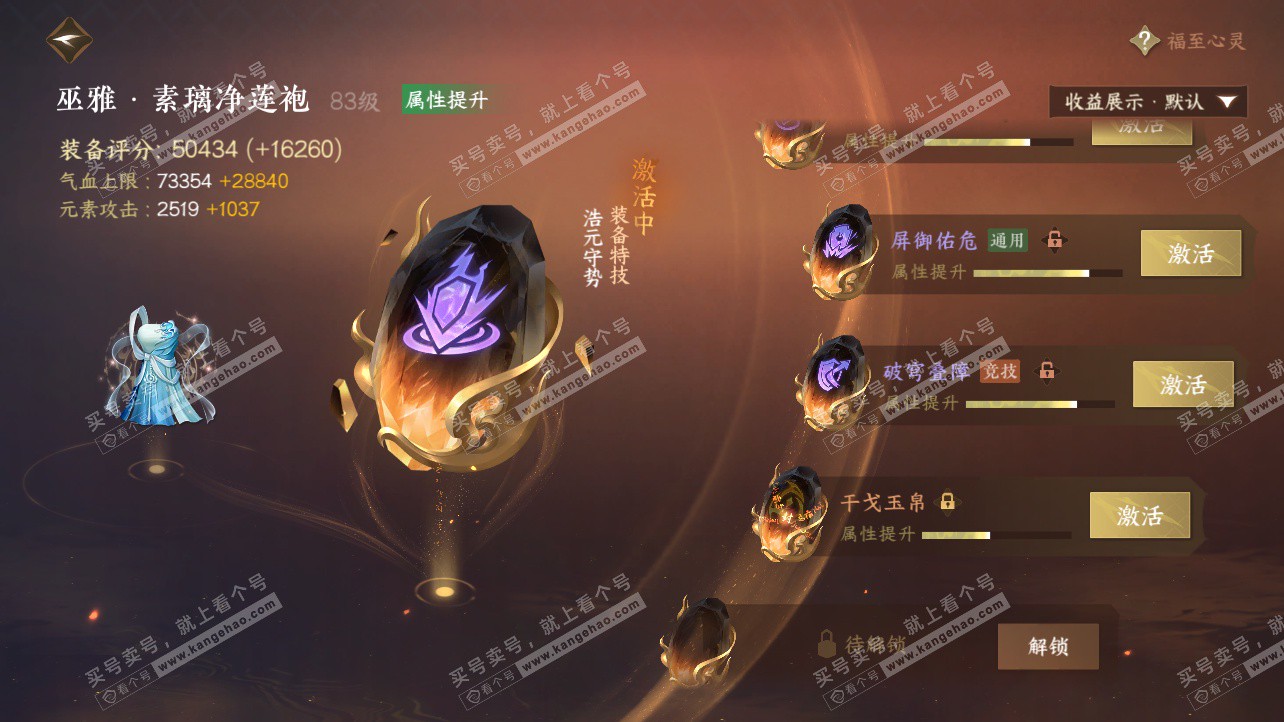 NSH325812逆水寒手游账号详情图60