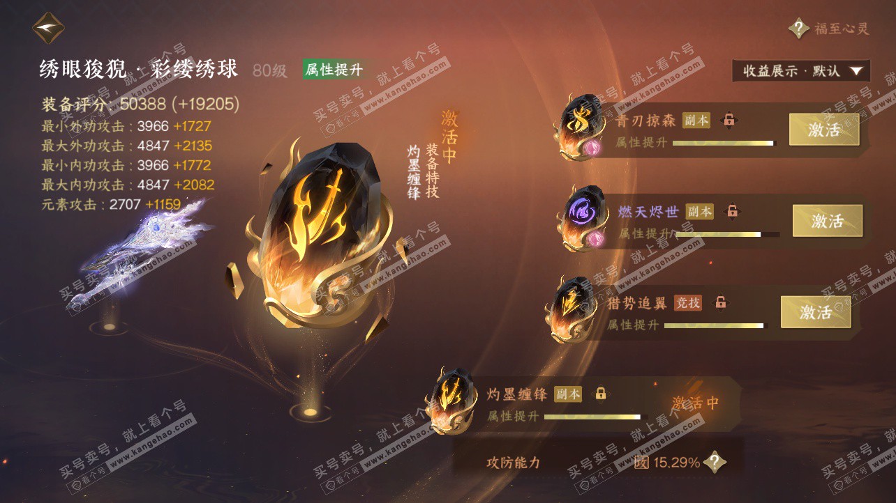 NSH325812逆水寒手游账号详情图54