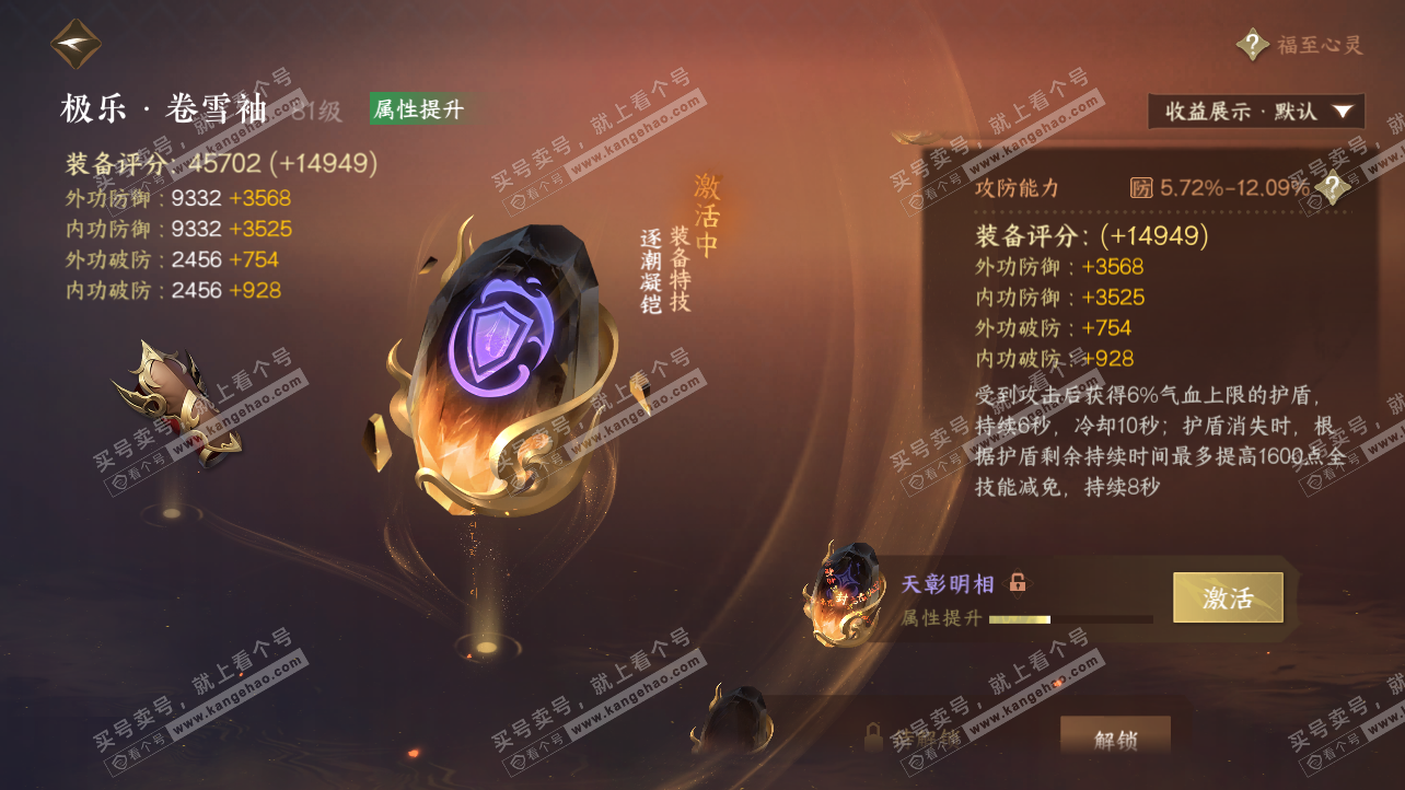 NSH325812逆水寒手游账号详情图58