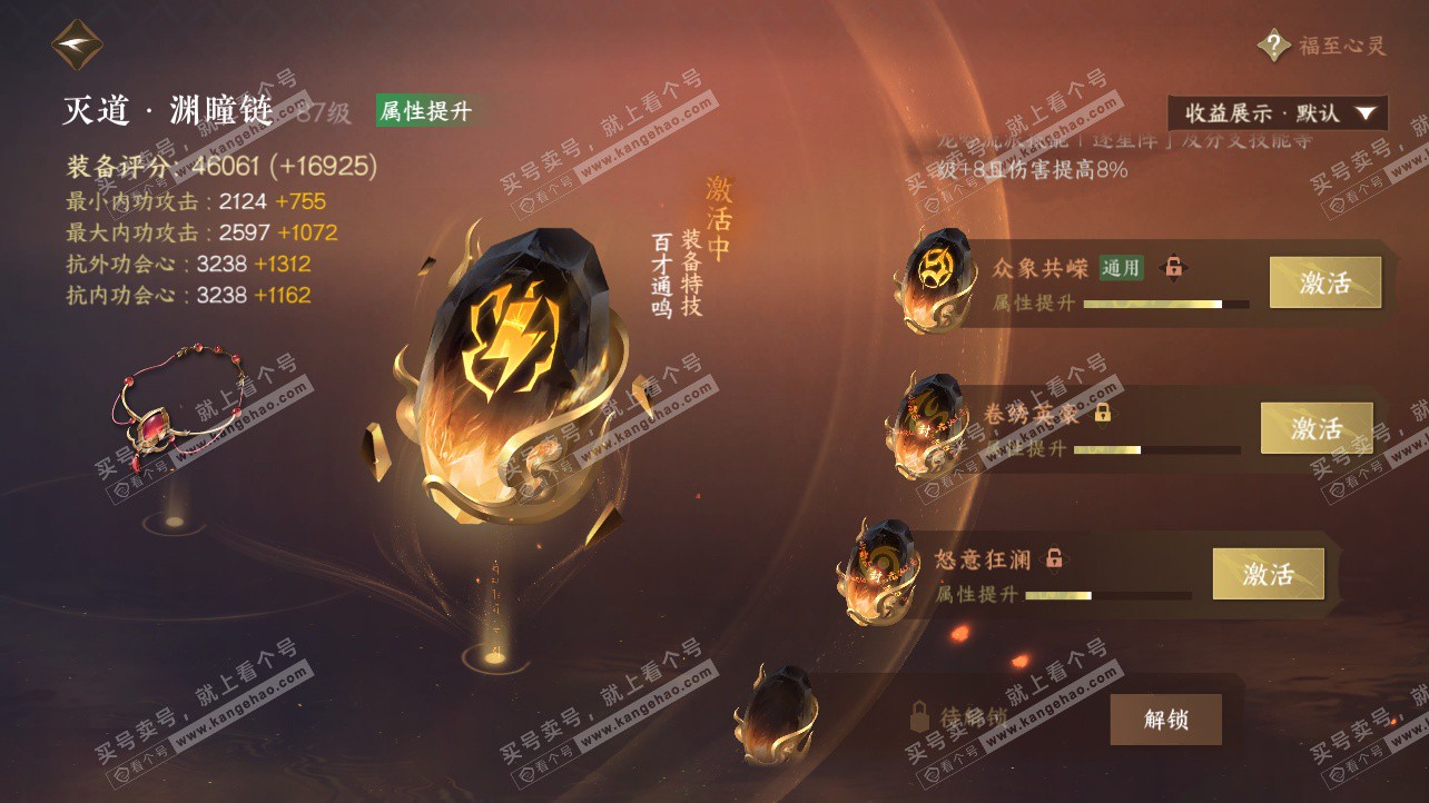 NSH325812逆水寒手游账号详情图65