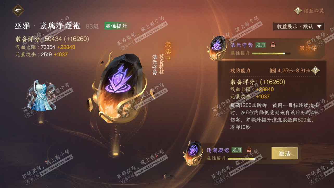 NSH325812逆水寒手游账号详情图59