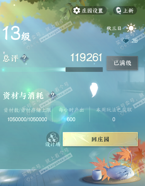 NSH325812逆水寒手游账号详情图66