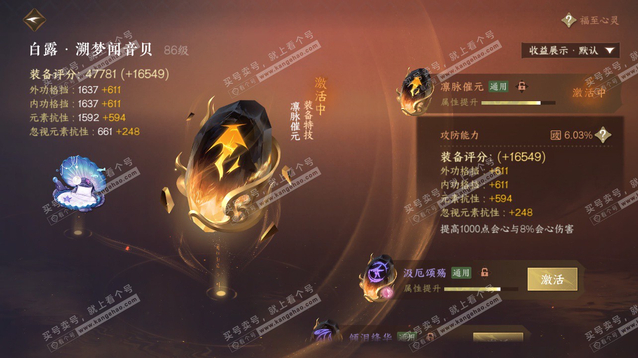 NSH325812逆水寒手游账号详情图62