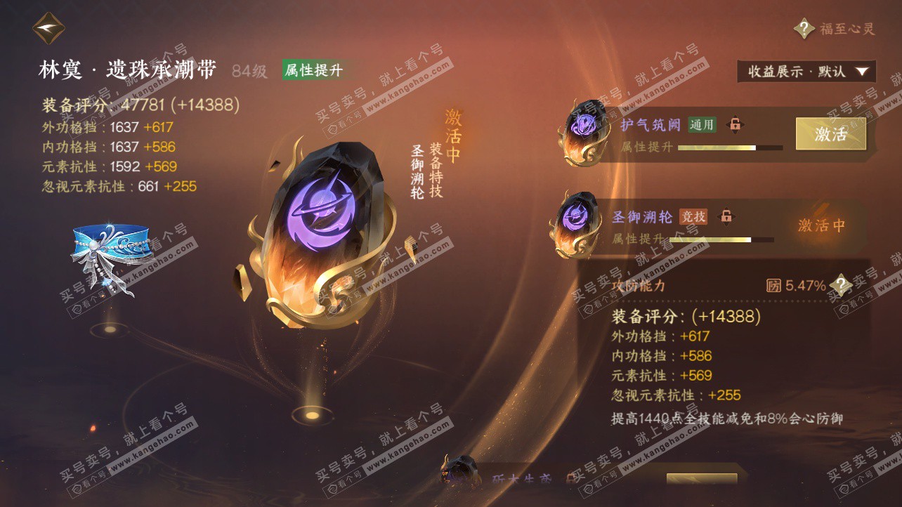 NSH325812逆水寒手游账号详情图61