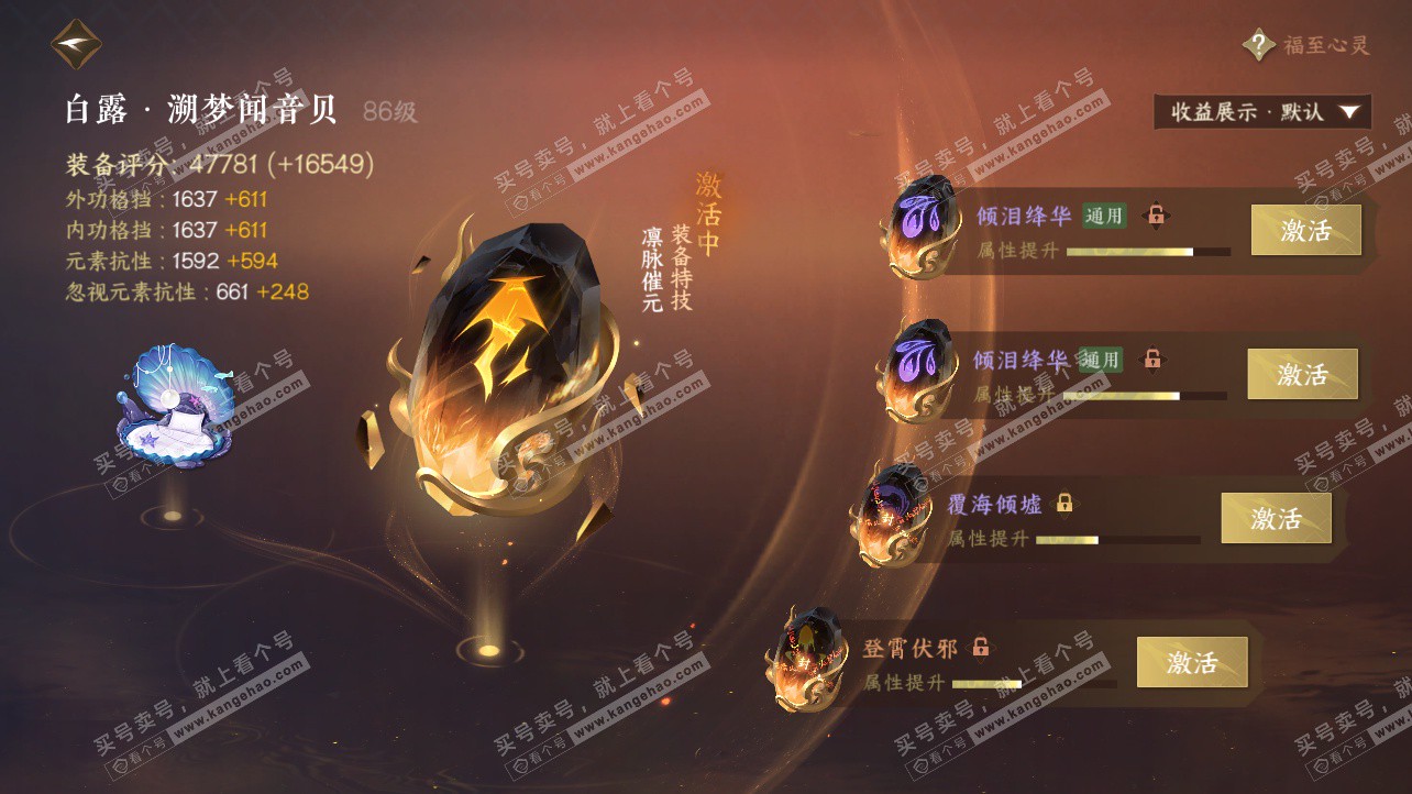 NSH325812逆水寒手游账号详情图63