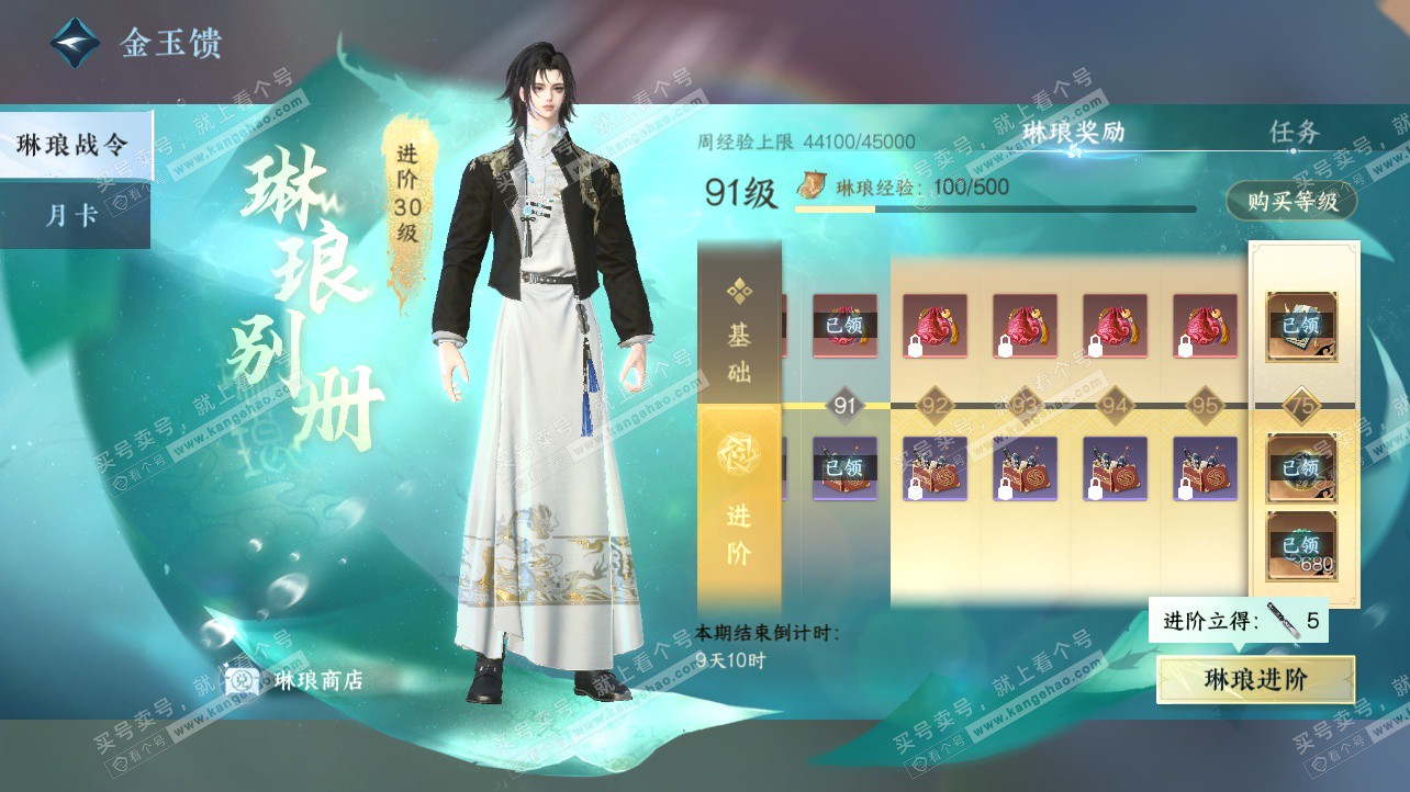 NSH325812逆水寒手游账号详情图67