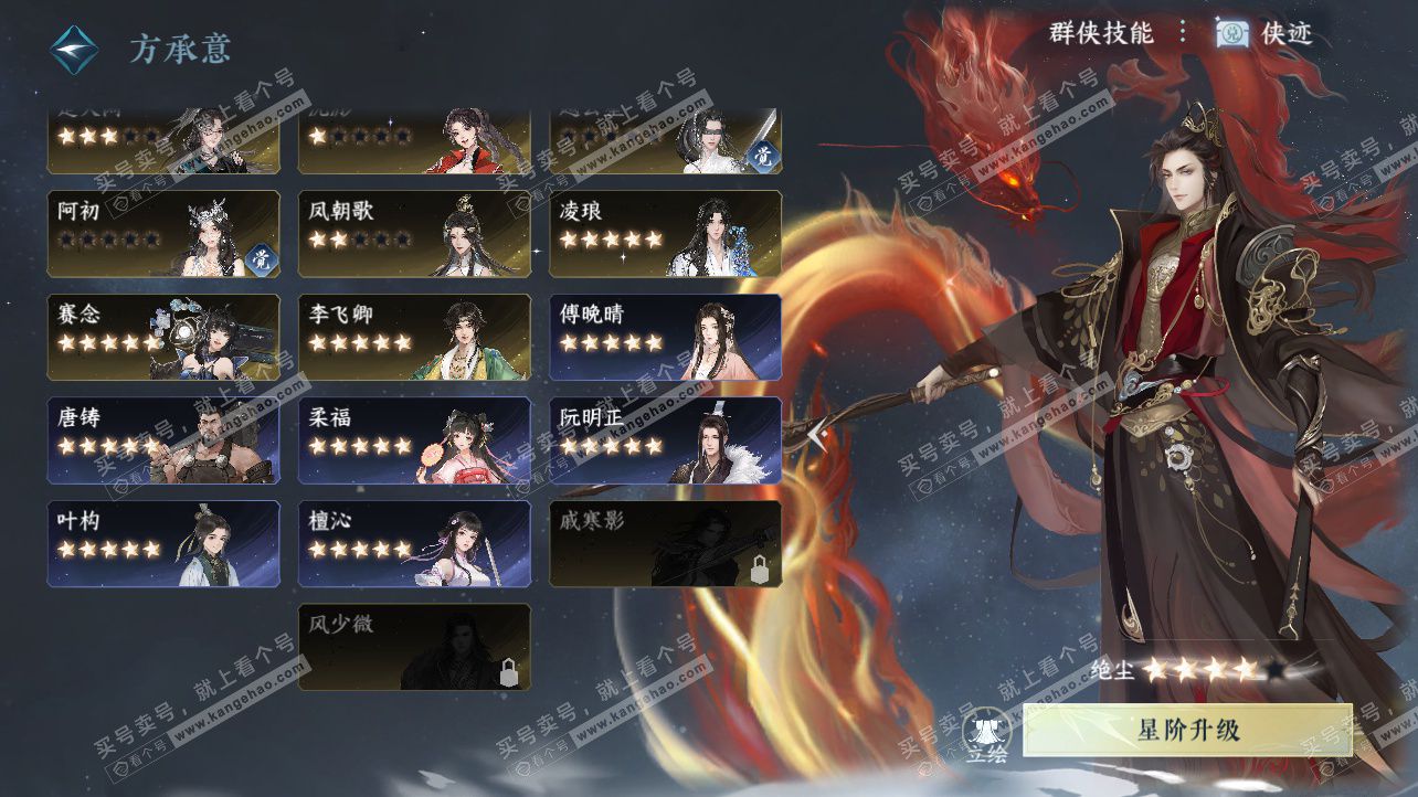 NSH325812逆水寒手游账号详情图71