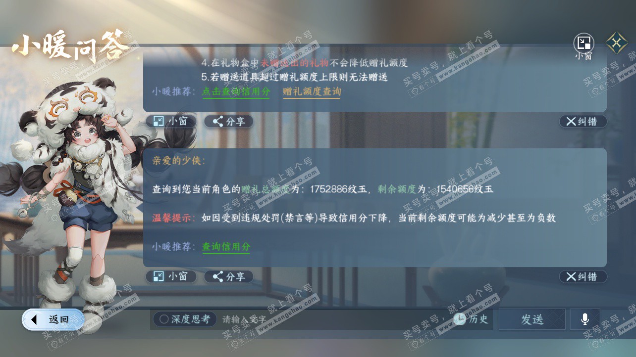 NSH325812逆水寒手游账号详情图73
