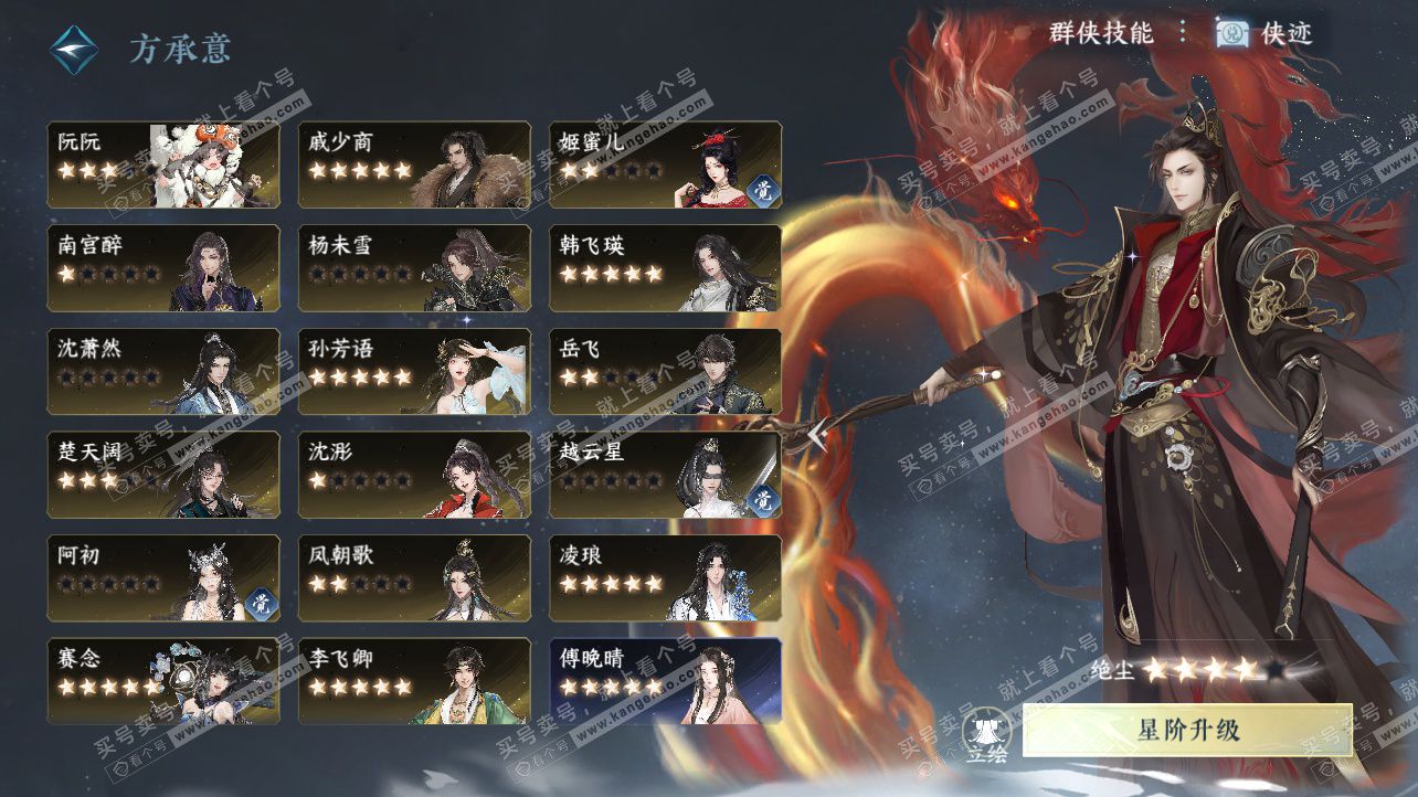 NSH325812逆水寒手游账号详情图70