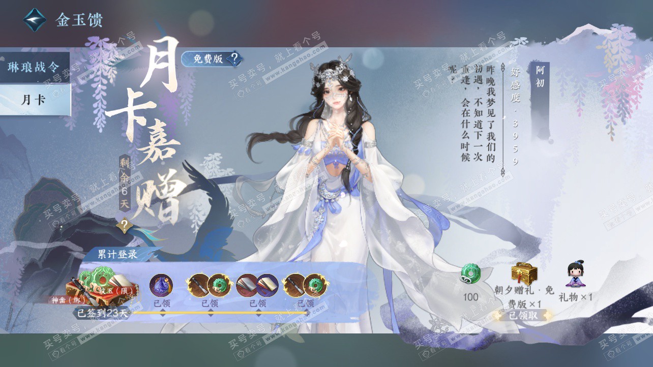 NSH325812逆水寒手游账号详情图68