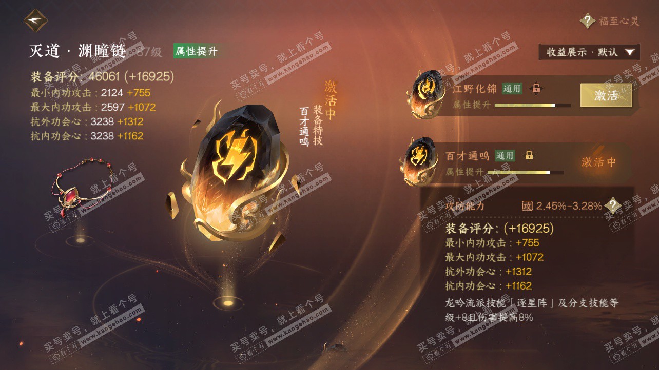 NSH325812逆水寒手游账号详情图64