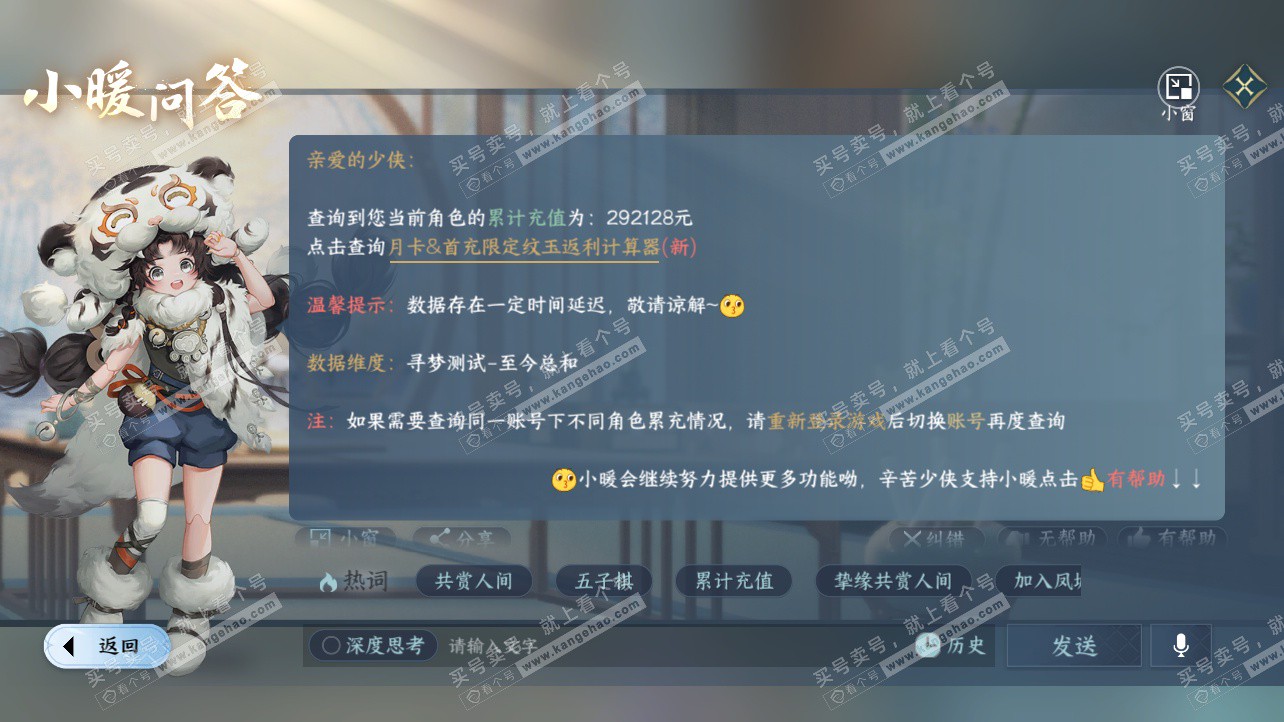 NSH325812逆水寒手游账号详情图72