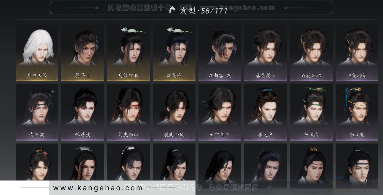 YYS33889燕云十六声账号详情图22