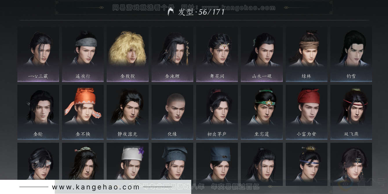 YYS33889燕云十六声账号详情图23