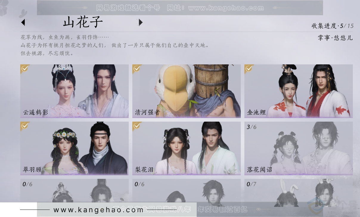 YYS33889燕云十六声账号详情图20