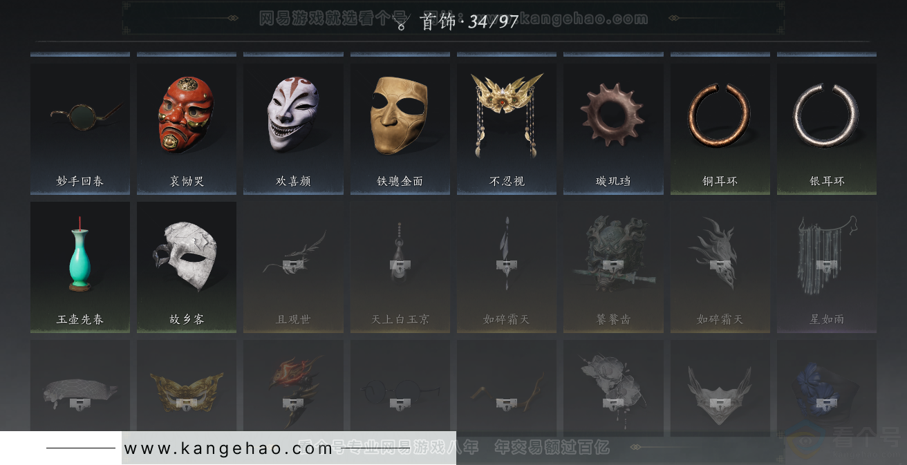 YYS33889燕云十六声账号详情图26