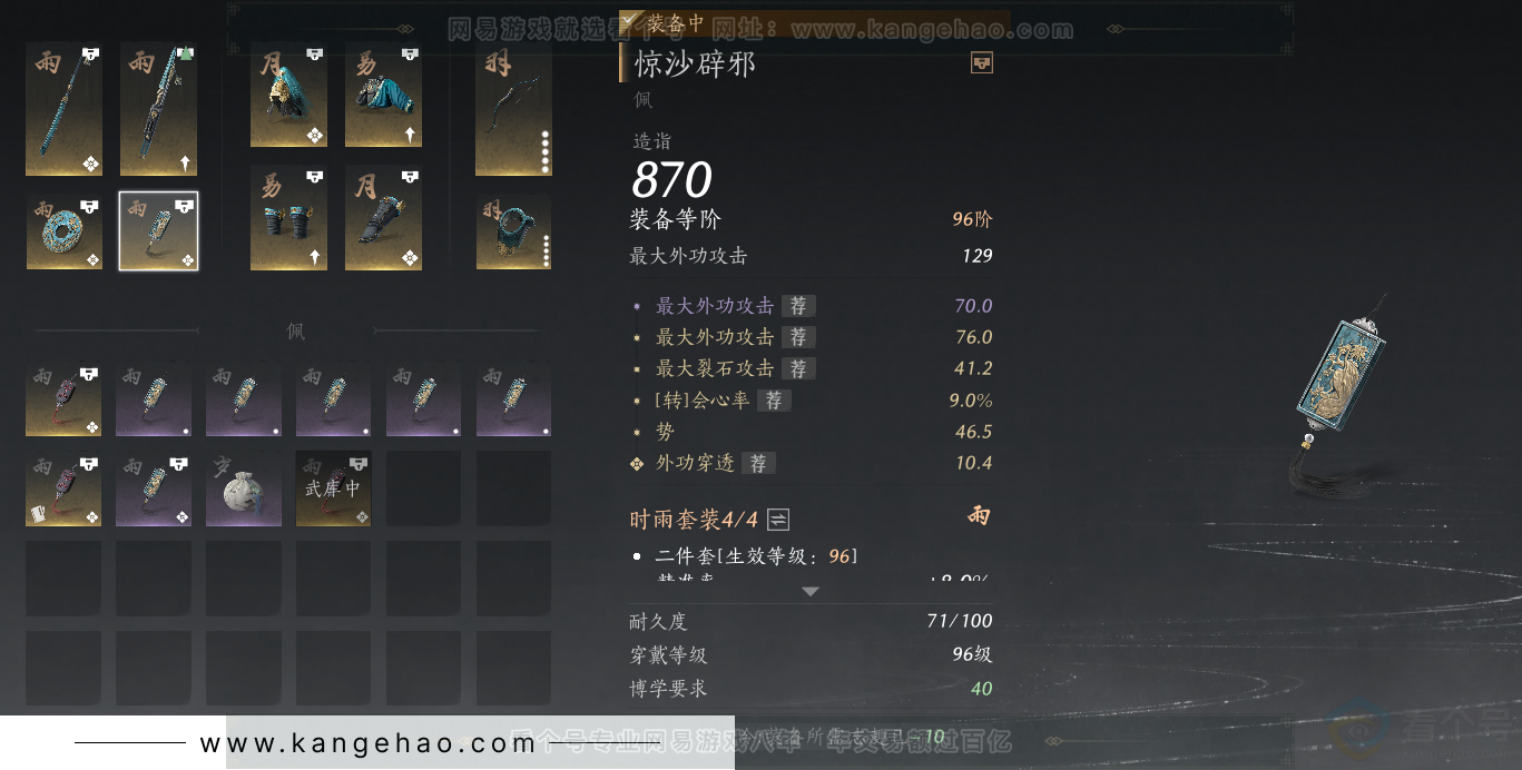 YYS33889燕云十六声账号详情图42