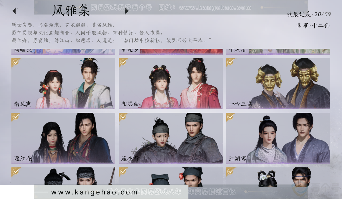 YYS33889燕云十六声账号详情图15