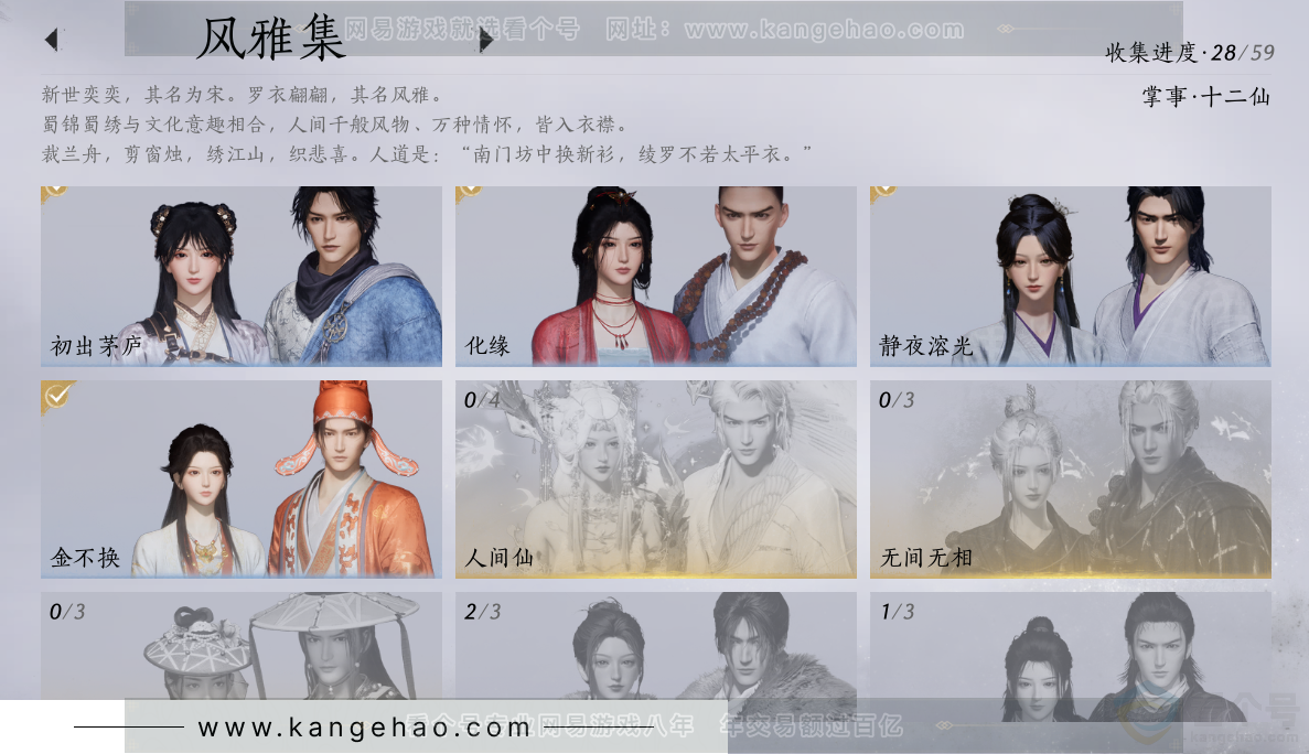 YYS33889燕云十六声账号详情图17