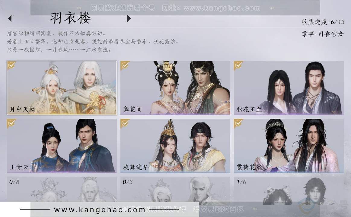 YYS33889燕云十六声账号详情图18