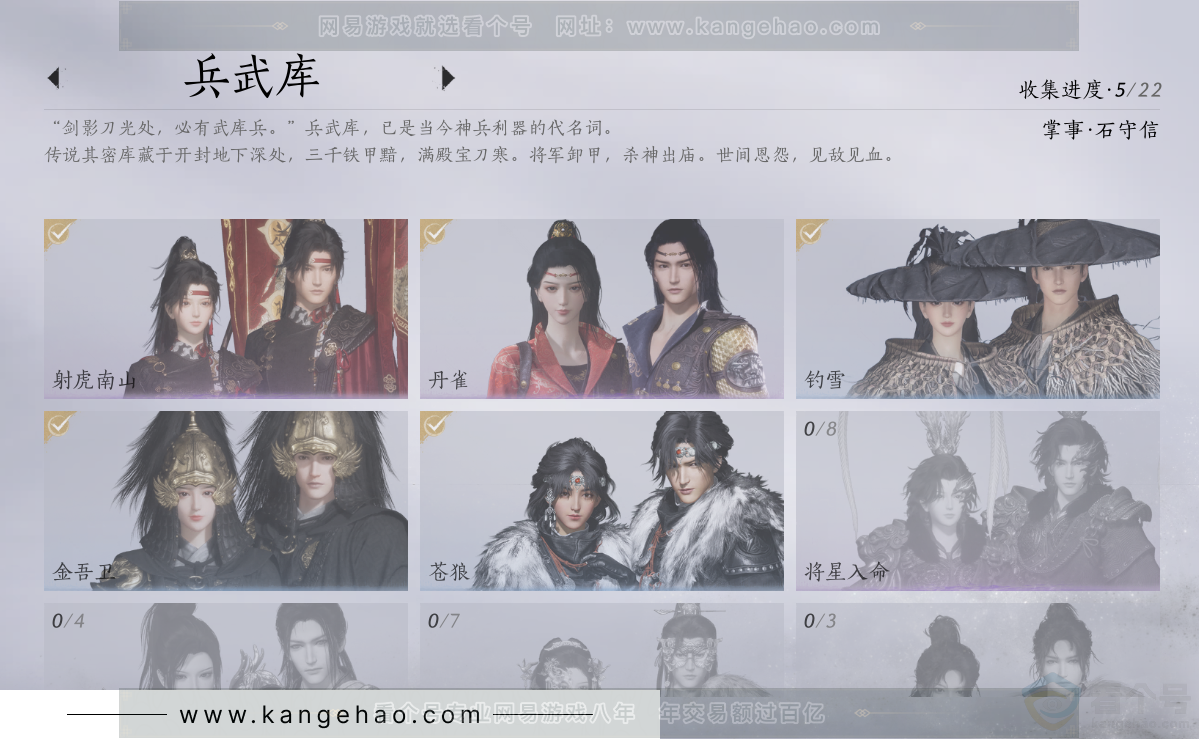 YYS33889燕云十六声账号详情图19