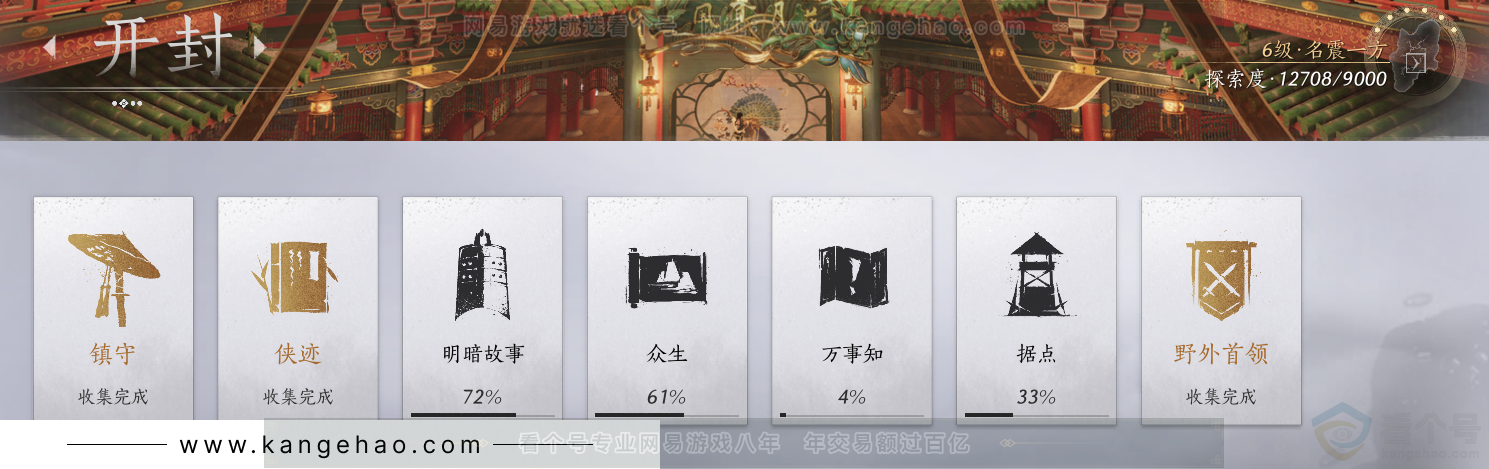 YYS33889燕云十六声账号详情图61