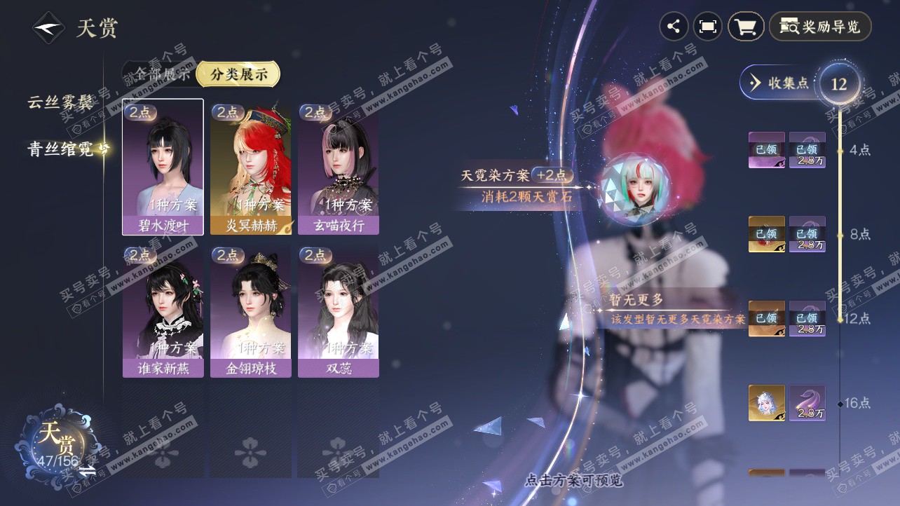 NSH325816逆水寒手游账号详情图32 NSH325816逆水寒手游账号详情图32