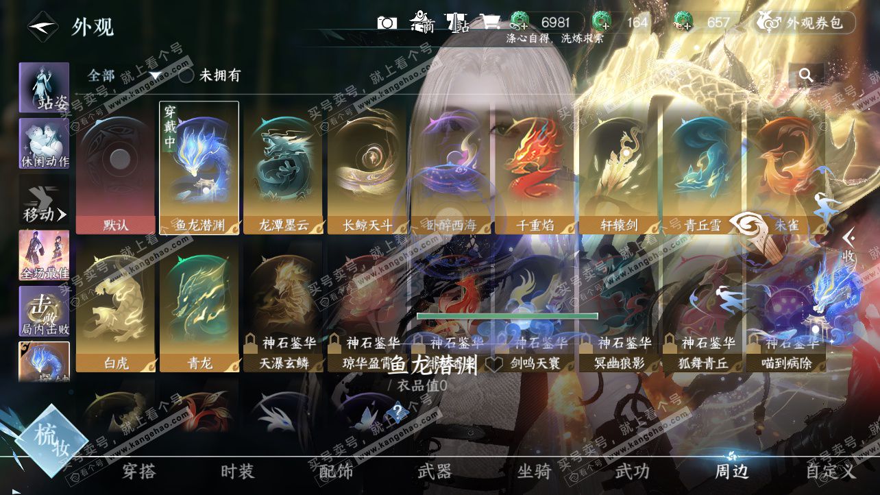 NSH325816逆水寒手游账号详情图24 NSH325816逆水寒手游账号详情图24