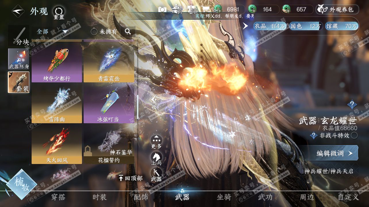 NSH325816逆水寒手游账号详情图19 NSH325816逆水寒手游账号详情图19