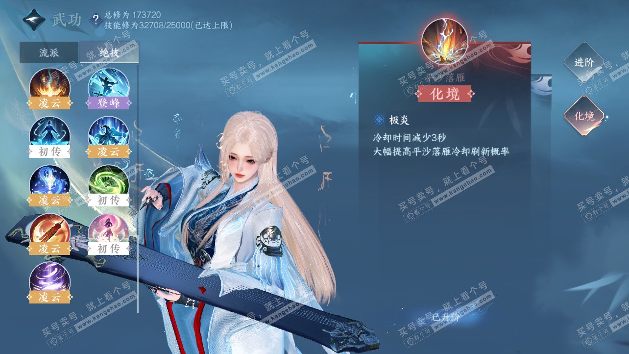 NSH325816逆水寒手游账号详情图36 NSH325816逆水寒手游账号详情图36