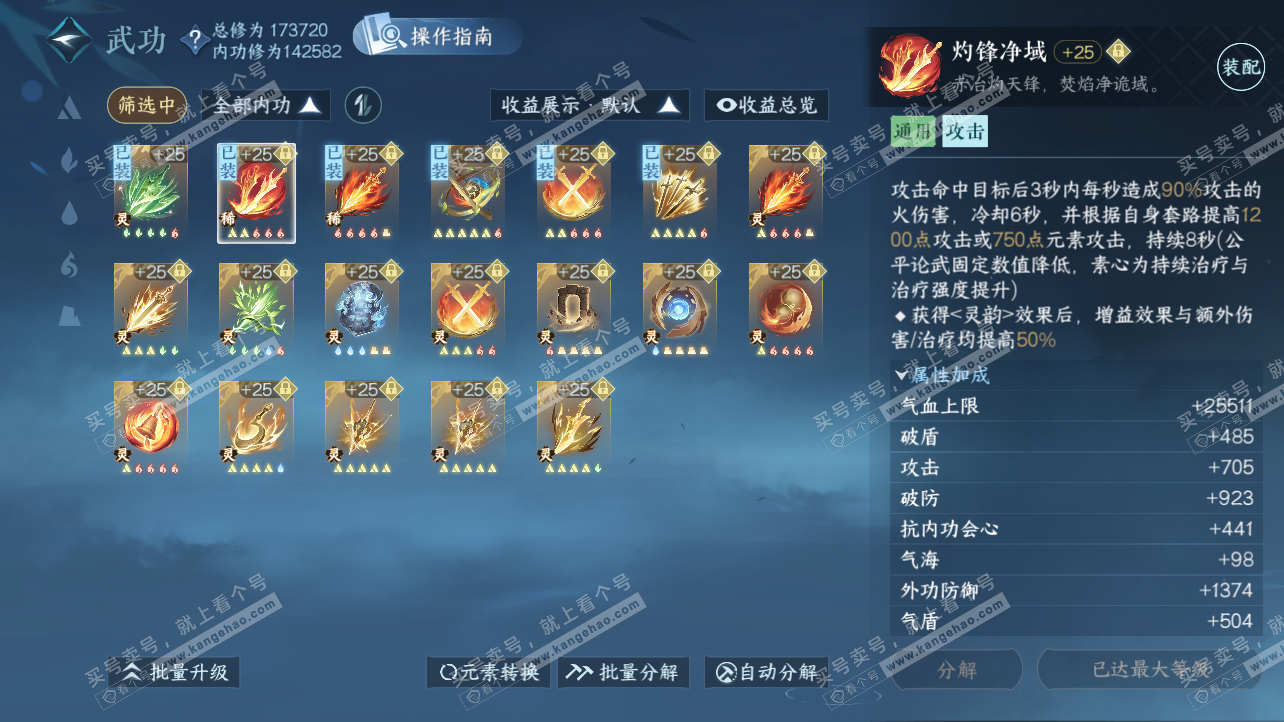 NSH325816逆水寒手游账号详情图40 NSH325816逆水寒手游账号详情图40