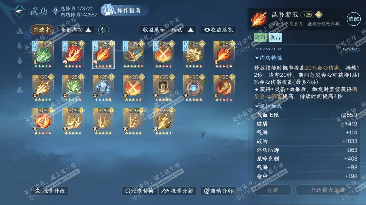 NSH325816逆水寒手游账号详情图41 NSH325816逆水寒手游账号详情图41