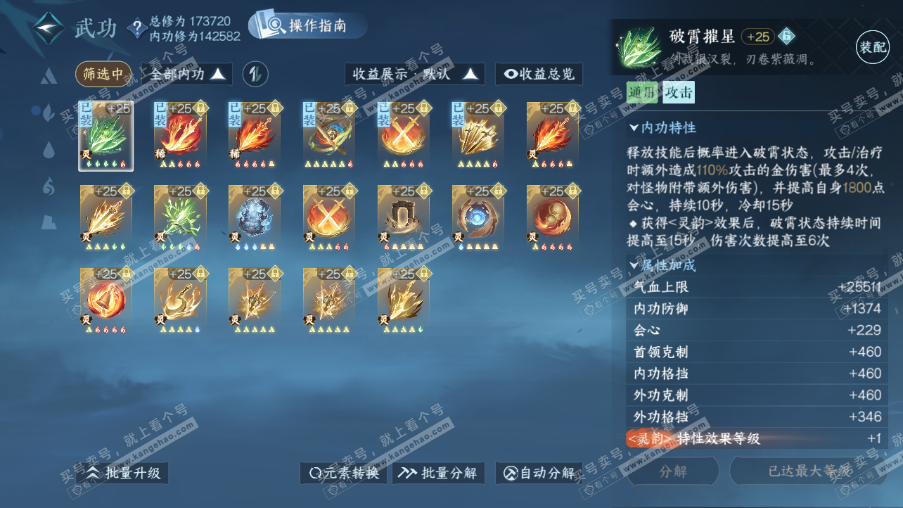 NSH325816逆水寒手游账号详情图39 NSH325816逆水寒手游账号详情图39