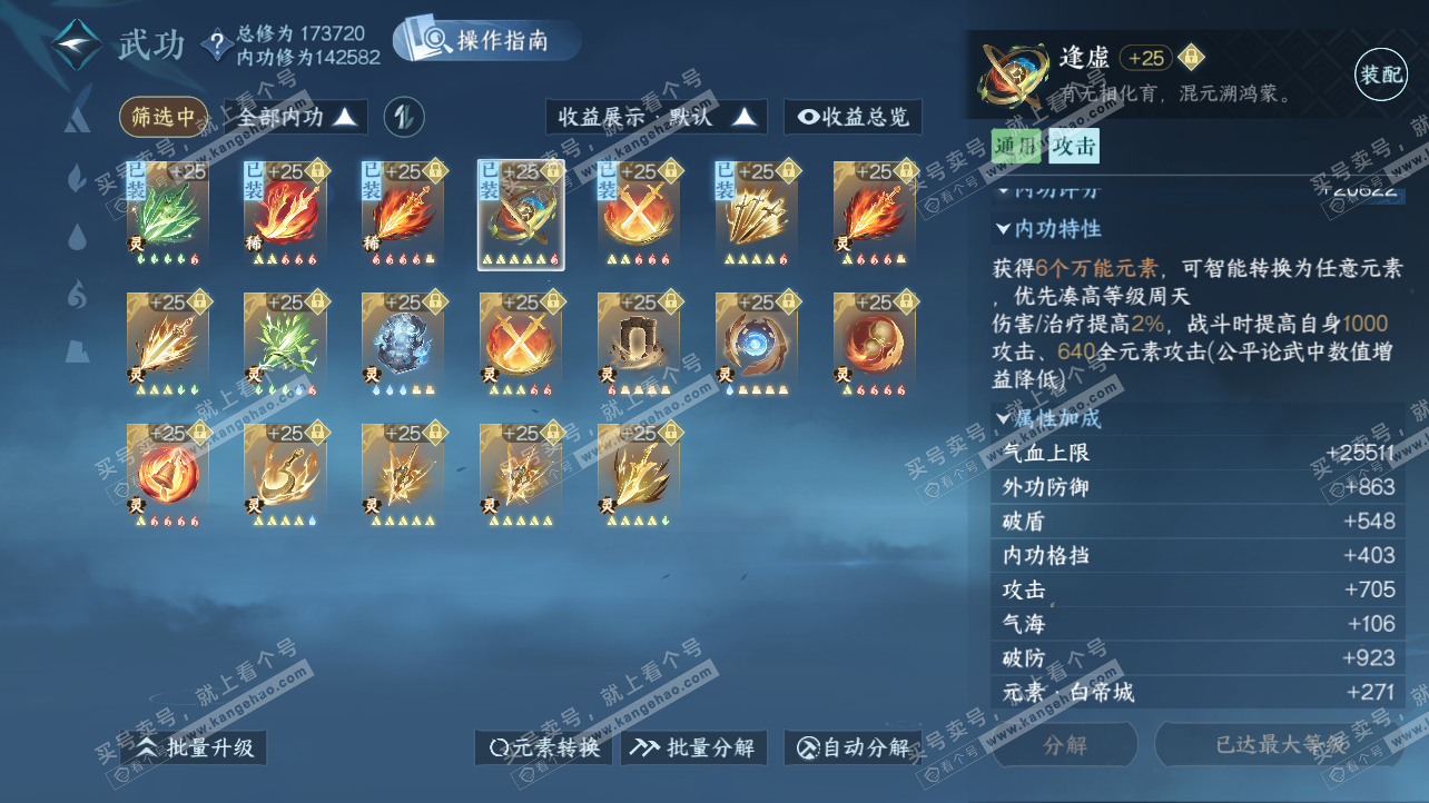 NSH325816逆水寒手游账号详情图42 NSH325816逆水寒手游账号详情图42