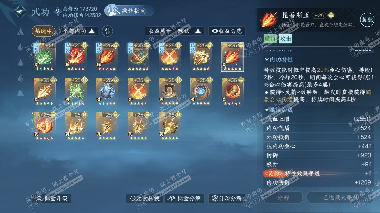 NSH325816逆水寒手游账号详情图45 NSH325816逆水寒手游账号详情图45