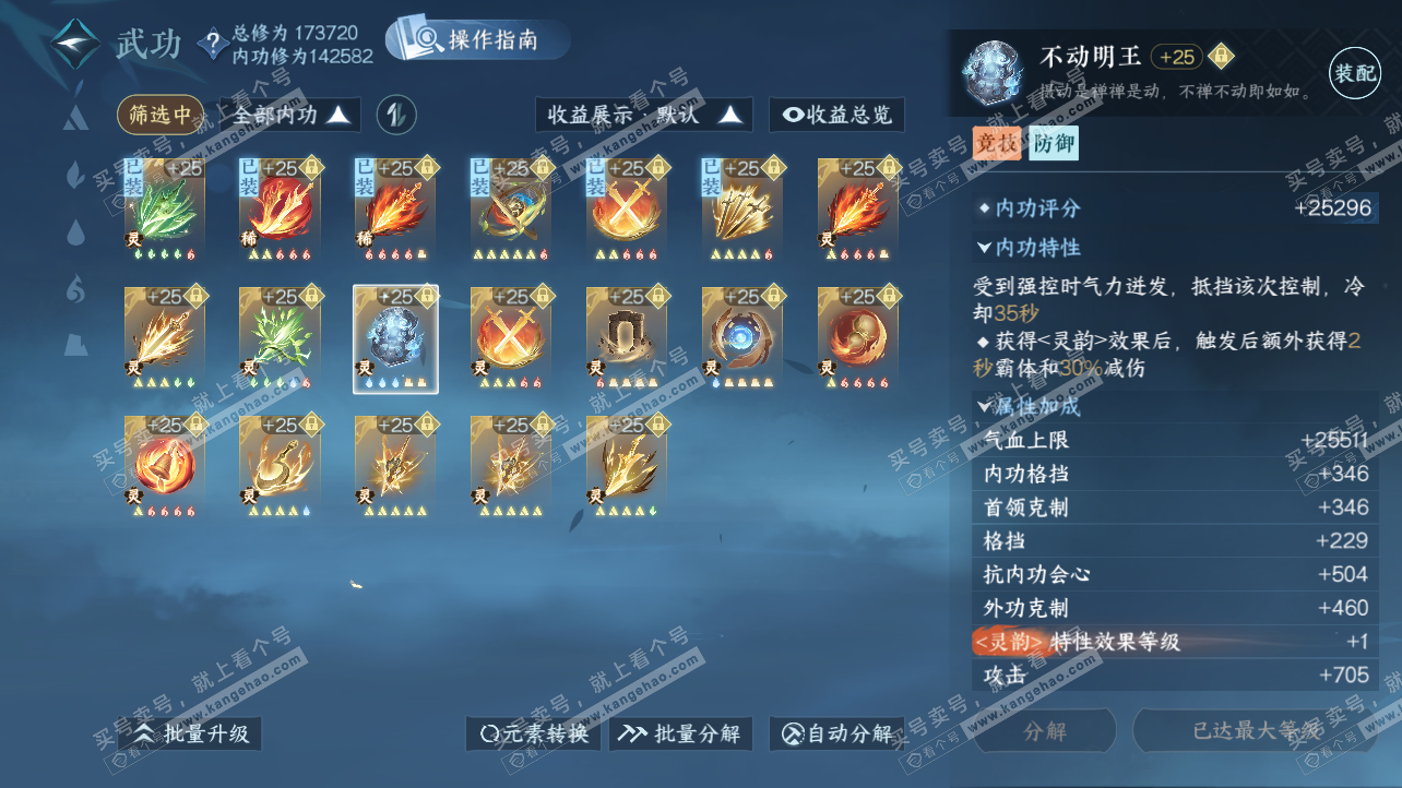 NSH325816逆水寒手游账号详情图47 NSH325816逆水寒手游账号详情图47