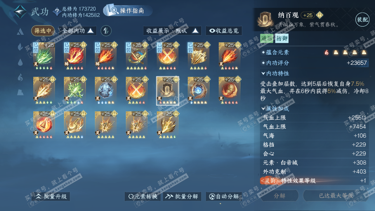 NSH325816逆水寒手游账号详情图49 NSH325816逆水寒手游账号详情图49