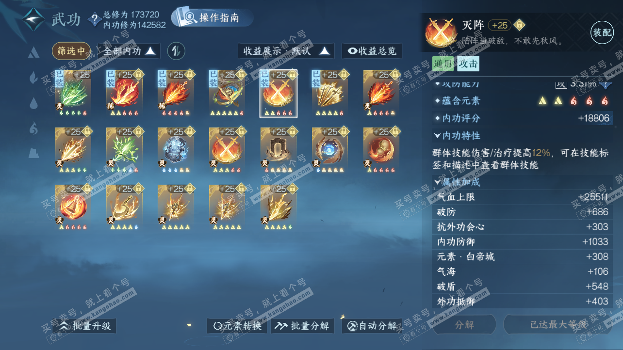 NSH325816逆水寒手游账号详情图43 NSH325816逆水寒手游账号详情图43